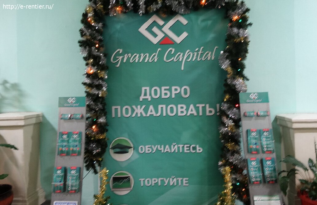 Alekz в офисе Grand Capital - СанктПетербург