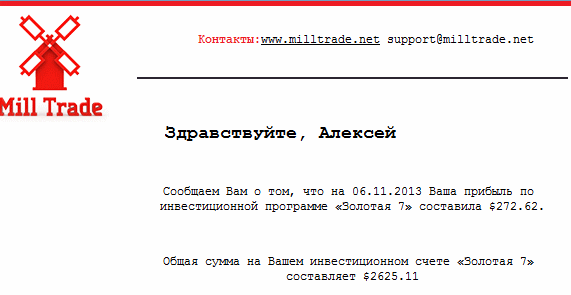 Mill Trade начисления процентов за октябрь