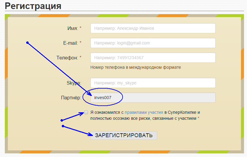 Superkopilka анкета регистрации - под Алексом