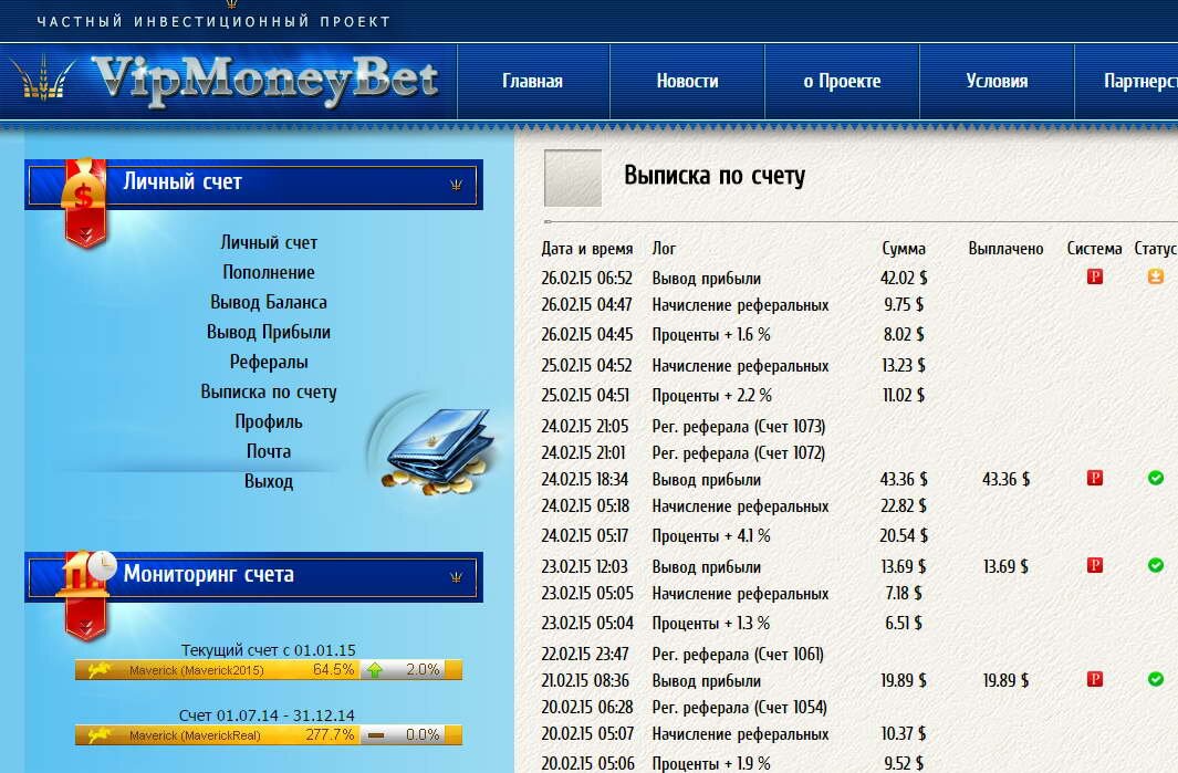 Прибыль отчетность по проекту vipmoneybet