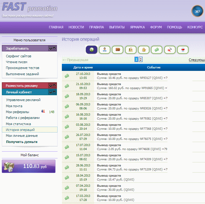 Скрины выплат с FASTPROM