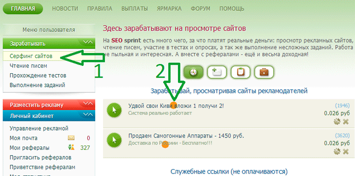 SEOsprint заработок без риска