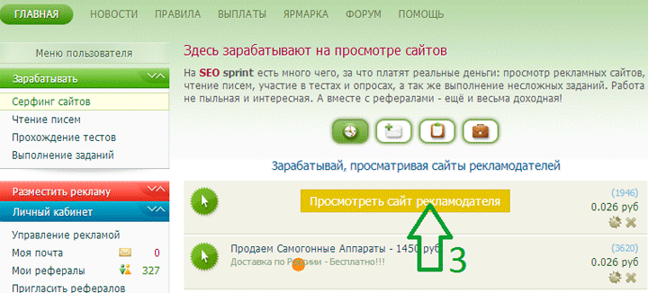 SEOsprint заработок без риска