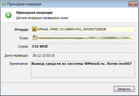 wmmail webmoney wmz выплата